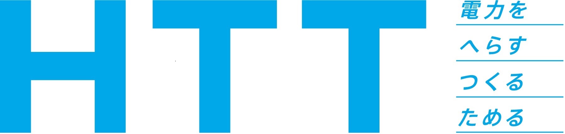 HTT取組推進宣言企業