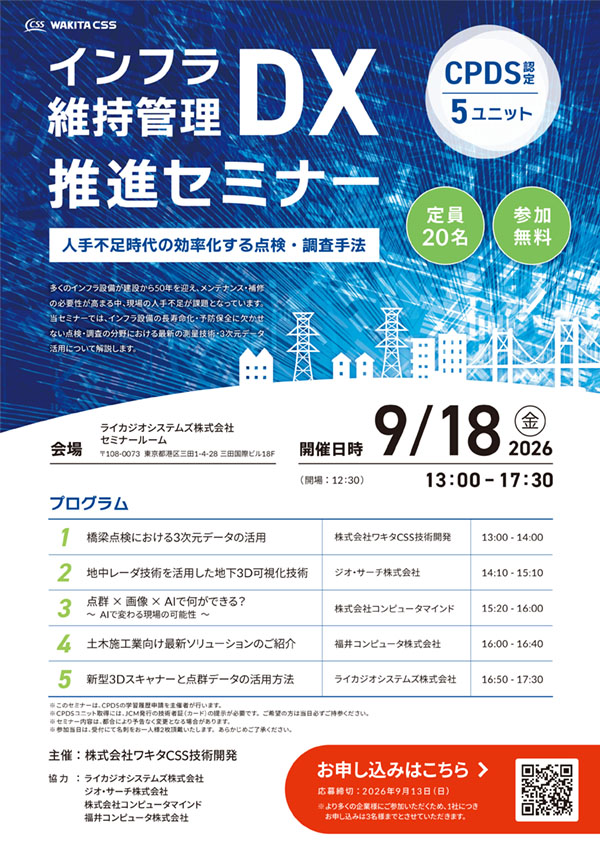 2026_CPDS認定セミナー_チラシ