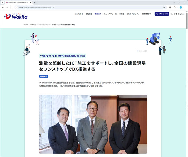 対談記事公開